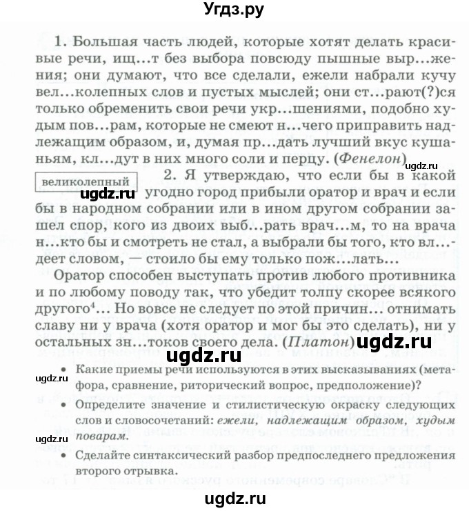 ГДЗ (Учебник) по русскому языку 11 класс Брулева Ф.Г. / упражнение / 419(продолжение 2)