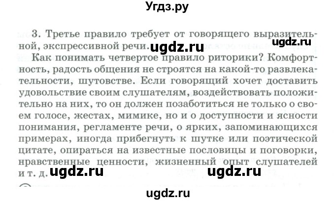 ГДЗ (Учебник) по русскому языку 11 класс Брулева Ф.Г. / упражнение / 420(продолжение 2)