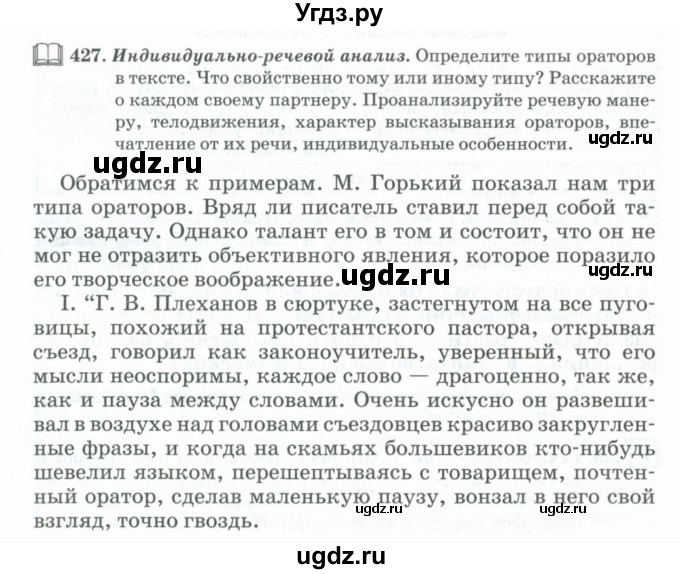 ГДЗ (Учебник) по русскому языку 11 класс Брулева Ф.Г. / упражнение / 427