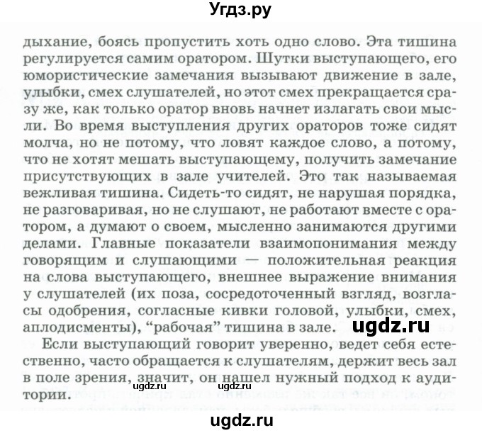 ГДЗ (Учебник) по русскому языку 11 класс Брулева Ф.Г. / упражнение / 427(продолжение 3)