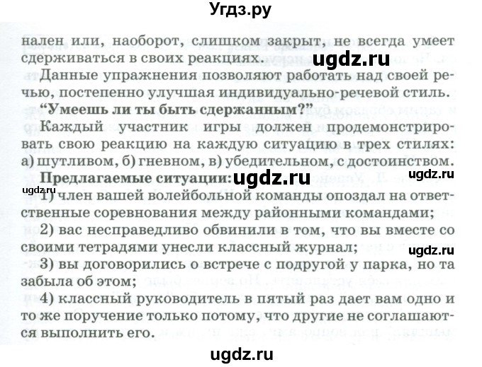 ГДЗ (Учебник) по русскому языку 11 класс Брулева Ф.Г. / упражнение / 429(продолжение 2)