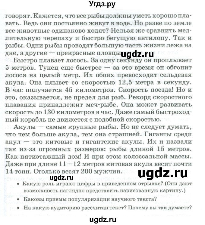 ГДЗ (Учебник) по русскому языку 11 класс Брулева Ф.Г. / упражнение / 434(продолжение 2)