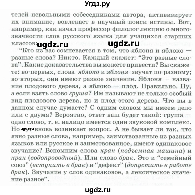 ГДЗ (Учебник) по русскому языку 11 класс Брулева Ф.Г. / упражнение / 435(продолжение 2)