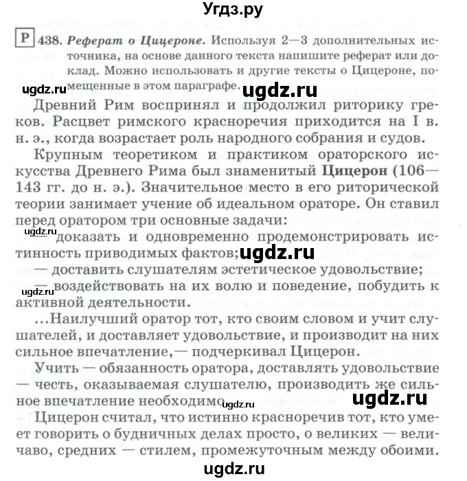 ГДЗ (Учебник) по русскому языку 11 класс Брулева Ф.Г. / упражнение / 438
