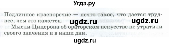 ГДЗ (Учебник) по русскому языку 11 класс Брулева Ф.Г. / упражнение / 438(продолжение 2)