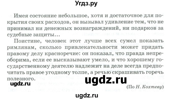 ГДЗ (Учебник) по русскому языку 11 класс Брулева Ф.Г. / упражнение / 439(продолжение 2)