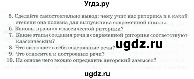 ГДЗ (Учебник) по русскому языку 11 класс Брулева Ф.Г. / упражнение / 442(продолжение 2)