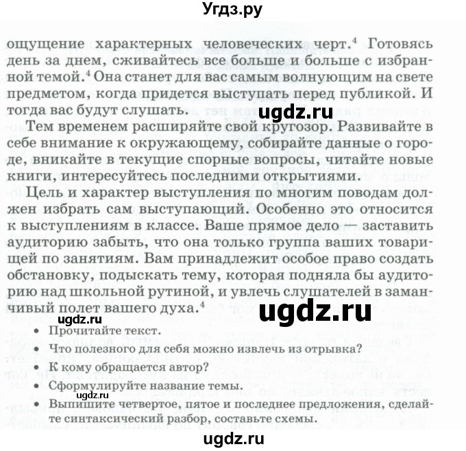 ГДЗ (Учебник) по русскому языку 11 класс Брулева Ф.Г. / упражнение / 443(продолжение 2)