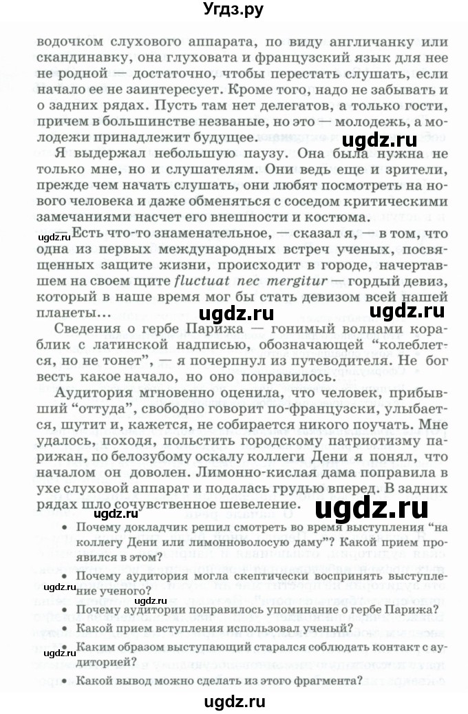 ГДЗ (Учебник) по русскому языку 11 класс Брулева Ф.Г. / упражнение / 444(продолжение 2)