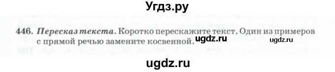 ГДЗ (Учебник) по русскому языку 11 класс Брулева Ф.Г. / упражнение / 446