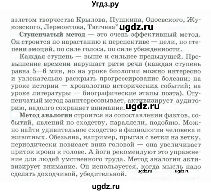 ГДЗ (Учебник) по русскому языку 11 класс Брулева Ф.Г. / упражнение / 447(продолжение 3)