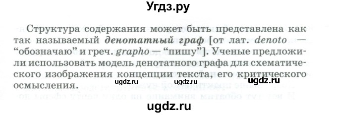 ГДЗ (Учебник) по русскому языку 11 класс Брулева Ф.Г. / упражнение / 449(продолжение 2)