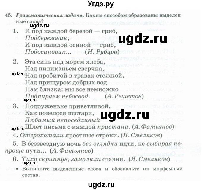 ГДЗ (Учебник) по русскому языку 11 класс Брулева Ф.Г. / упражнение / 45