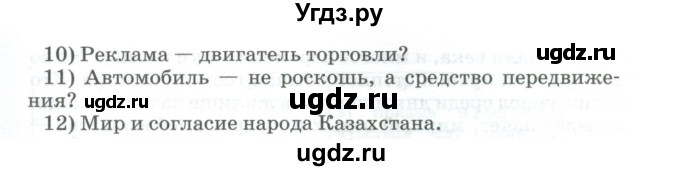 ГДЗ (Учебник) по русскому языку 11 класс Брулева Ф.Г. / упражнение / 451(продолжение 2)