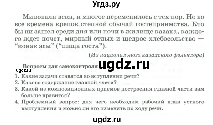 ГДЗ (Учебник) по русскому языку 11 класс Брулева Ф.Г. / упражнение / 452(продолжение 2)