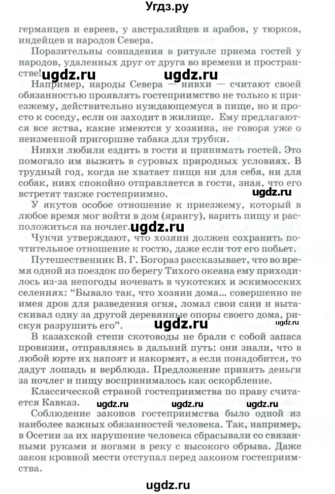 ГДЗ (Учебник) по русскому языку 11 класс Брулева Ф.Г. / упражнение / 459(продолжение 2)