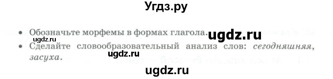 ГДЗ (Учебник) по русскому языку 11 класс Брулева Ф.Г. / упражнение / 46(продолжение 2)