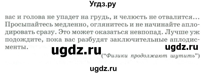 ГДЗ (Учебник) по русскому языку 11 класс Брулева Ф.Г. / упражнение / 460(продолжение 2)