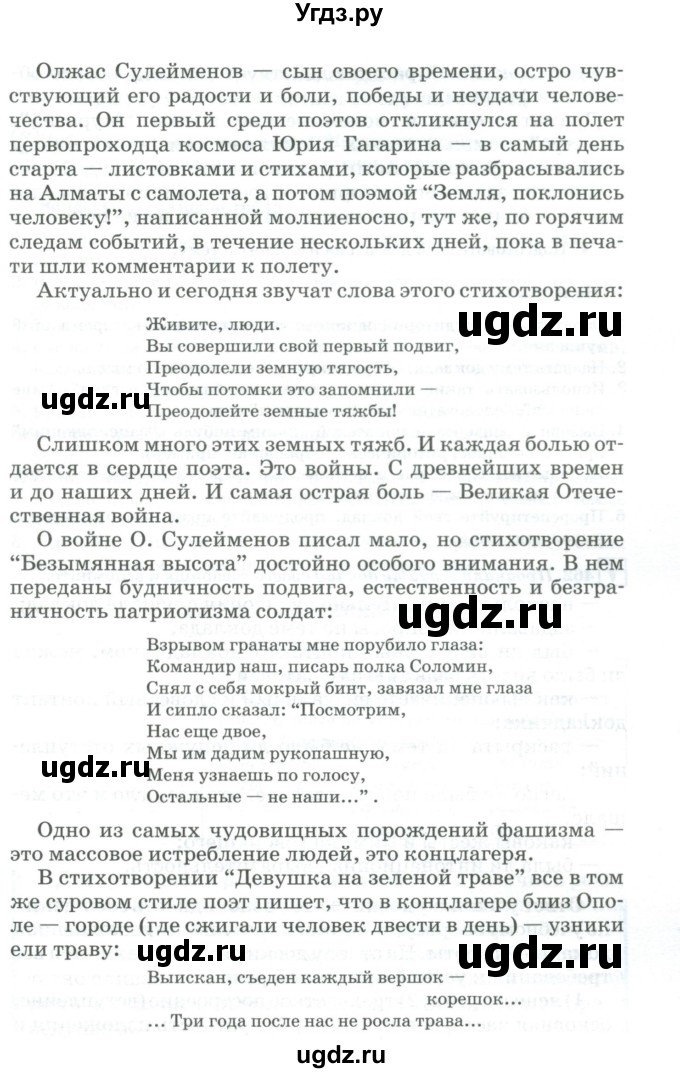 ГДЗ (Учебник) по русскому языку 11 класс Брулева Ф.Г. / упражнение / 461(продолжение 2)
