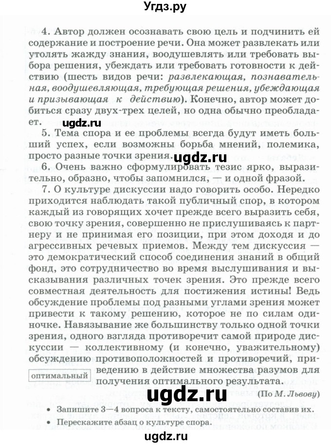 ГДЗ (Учебник) по русскому языку 11 класс Брулева Ф.Г. / упражнение / 466(продолжение 2)