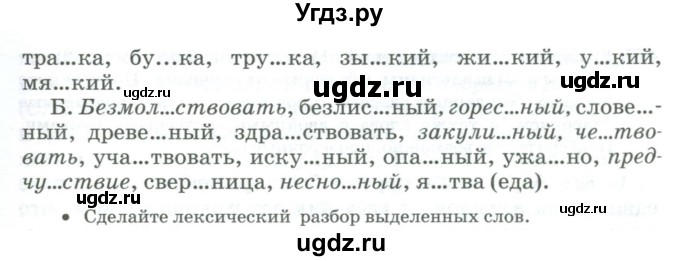 ГДЗ (Учебник) по русскому языку 11 класс Брулева Ф.Г. / упражнение / 474(продолжение 2)