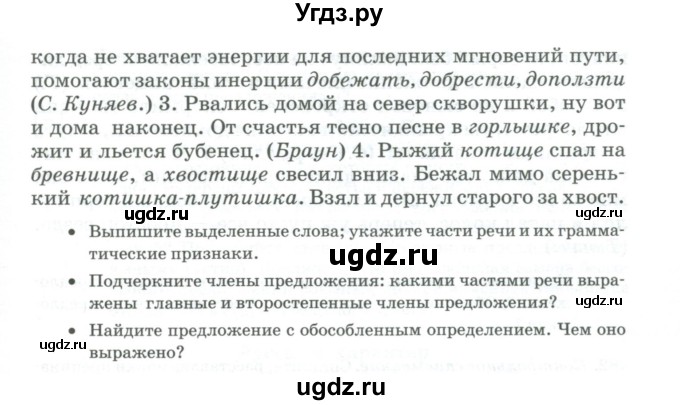 ГДЗ (Учебник) по русскому языку 11 класс Брулева Ф.Г. / упражнение / 479(продолжение 2)