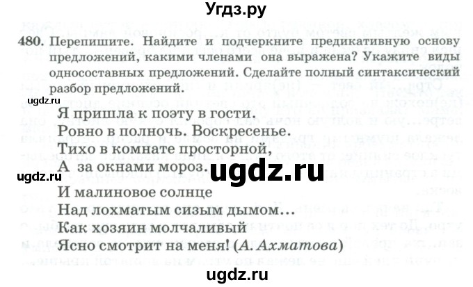 ГДЗ (Учебник) по русскому языку 11 класс Брулева Ф.Г. / упражнение / 480