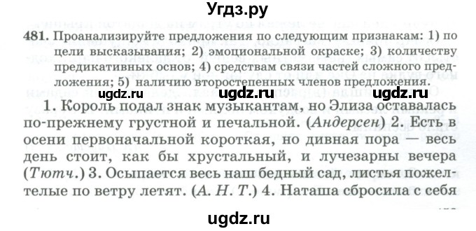 ГДЗ (Учебник) по русскому языку 11 класс Брулева Ф.Г. / упражнение / 481