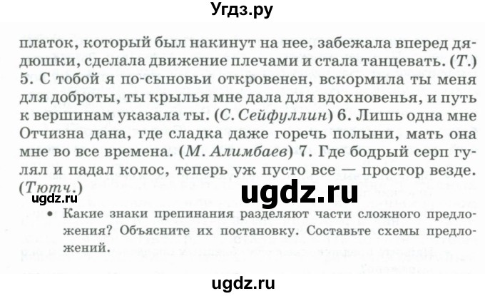 ГДЗ (Учебник) по русскому языку 11 класс Брулева Ф.Г. / упражнение / 481(продолжение 2)