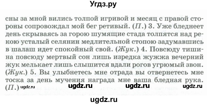 ГДЗ (Учебник) по русскому языку 11 класс Брулева Ф.Г. / упражнение / 484(продолжение 2)