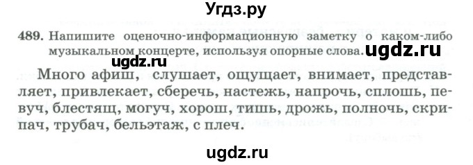 ГДЗ (Учебник) по русскому языку 11 класс Брулева Ф.Г. / упражнение / 489