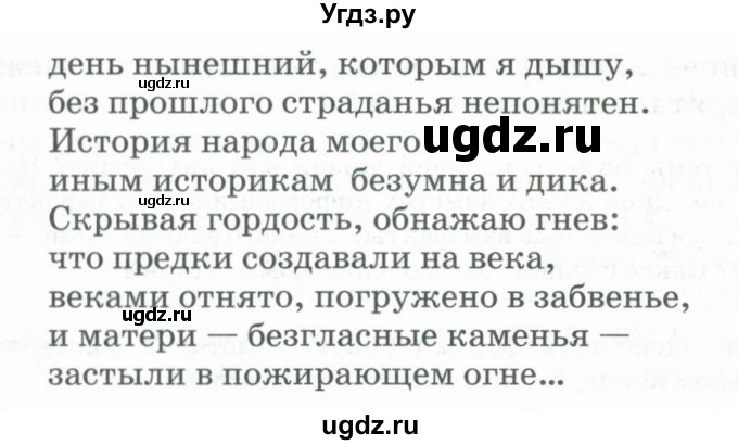 ГДЗ (Учебник) по русскому языку 11 класс Брулева Ф.Г. / упражнение / 491(продолжение 2)