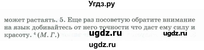 ГДЗ (Учебник) по русскому языку 11 класс Брулева Ф.Г. / упражнение / 495(продолжение 2)