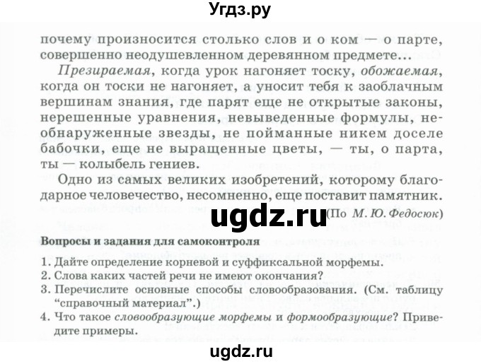 ГДЗ (Учебник) по русскому языку 11 класс Брулева Ф.Г. / упражнение / 50(продолжение 2)