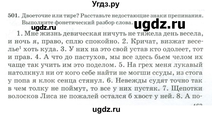 ГДЗ (Учебник) по русскому языку 11 класс Брулева Ф.Г. / упражнение / 501