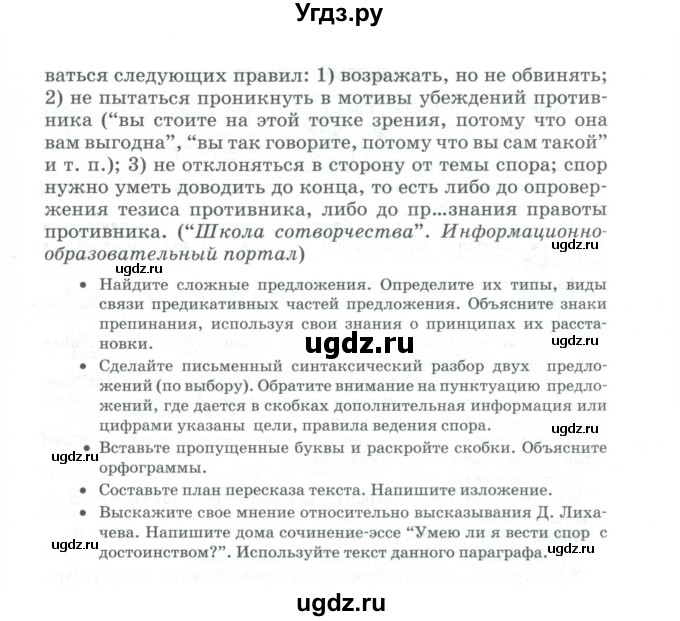 ГДЗ (Учебник) по русскому языку 11 класс Брулева Ф.Г. / упражнение / 504(продолжение 3)