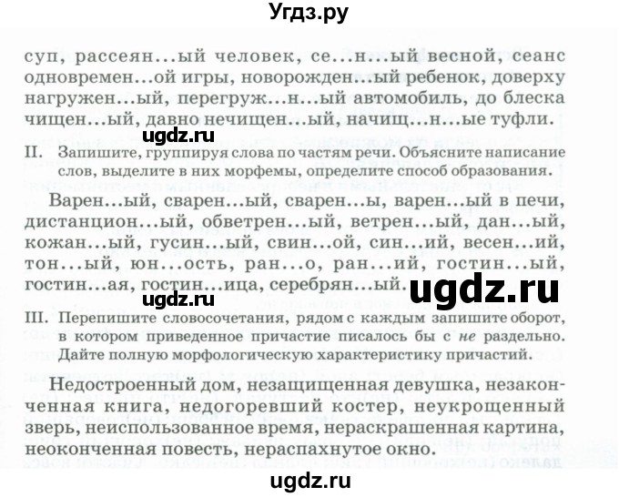 ГДЗ (Учебник) по русскому языку 11 класс Брулева Ф.Г. / упражнение / 51(продолжение 2)