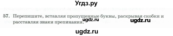 ГДЗ (Учебник) по русскому языку 11 класс Брулева Ф.Г. / упражнение / 57