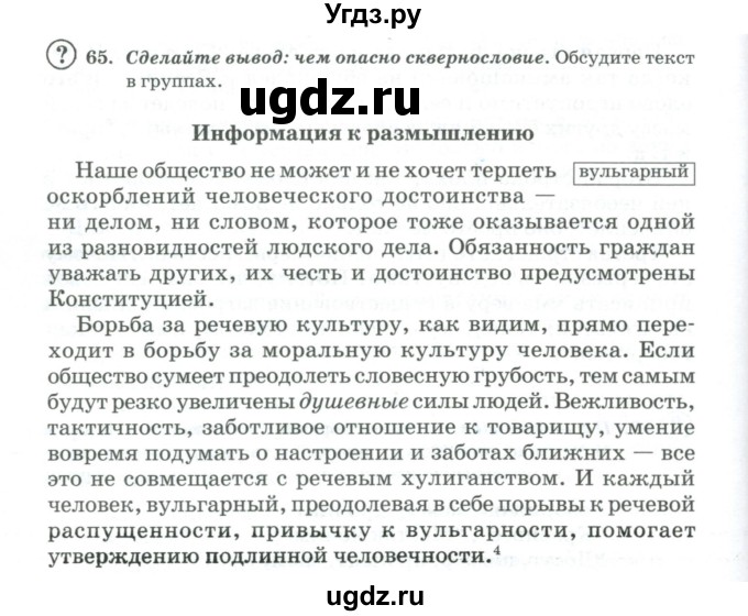 ГДЗ (Учебник) по русскому языку 11 класс Брулева Ф.Г. / упражнение / 65