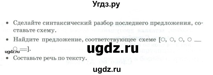 ГДЗ (Учебник) по русскому языку 11 класс Брулева Ф.Г. / упражнение / 65(продолжение 2)