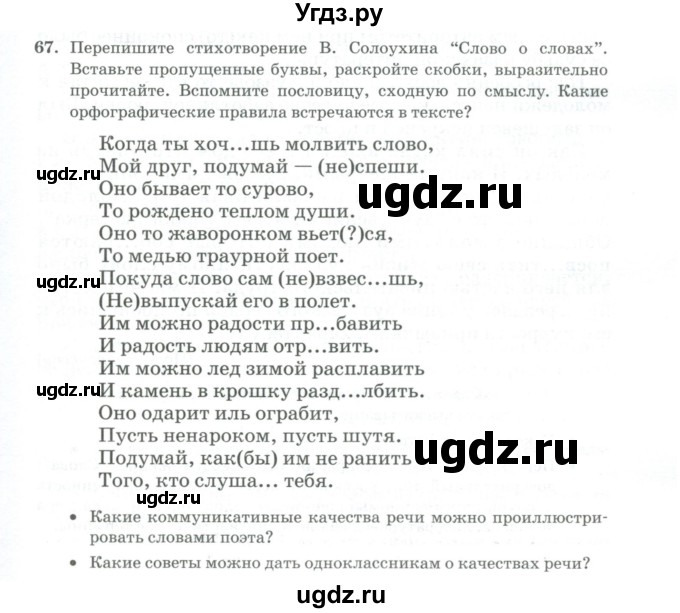 ГДЗ (Учебник) по русскому языку 11 класс Брулева Ф.Г. / упражнение / 67