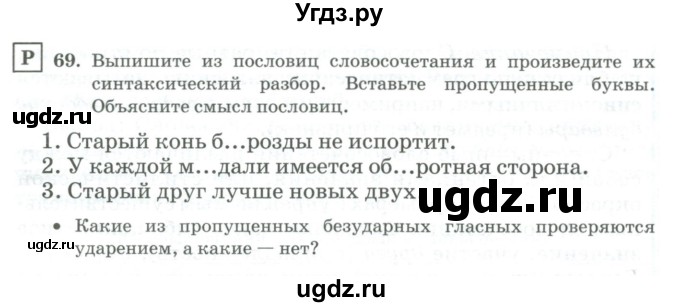 ГДЗ (Учебник) по русскому языку 11 класс Брулева Ф.Г. / упражнение / 69