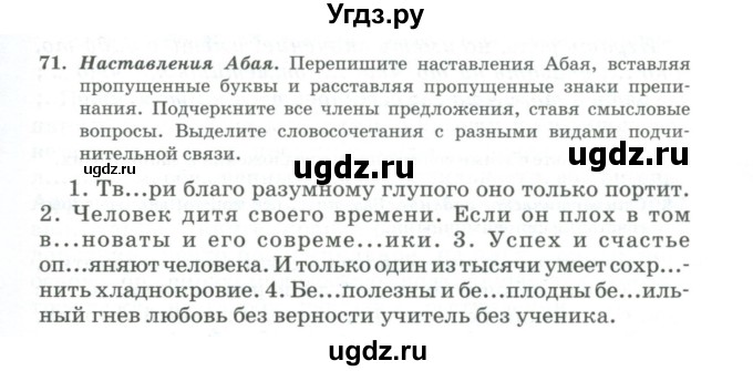 ГДЗ (Учебник) по русскому языку 11 класс Брулева Ф.Г. / упражнение / 71