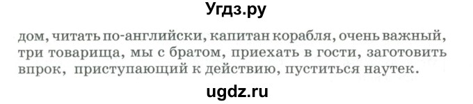 ГДЗ (Учебник) по русскому языку 11 класс Брулева Ф.Г. / упражнение / 72(продолжение 2)