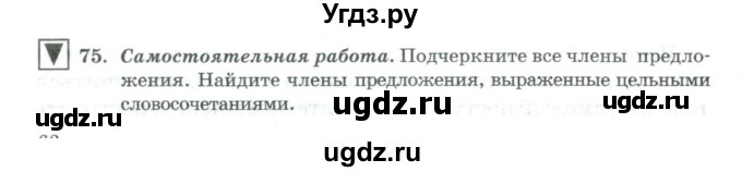 ГДЗ (Учебник) по русскому языку 11 класс Брулева Ф.Г. / упражнение / 75