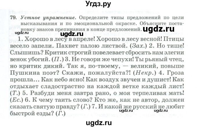 ГДЗ (Учебник) по русскому языку 11 класс Брулева Ф.Г. / упражнение / 79