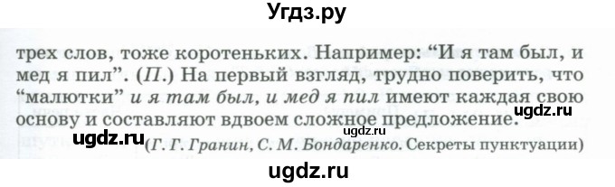 ГДЗ (Учебник) по русскому языку 11 класс Брулева Ф.Г. / упражнение / 82(продолжение 2)
