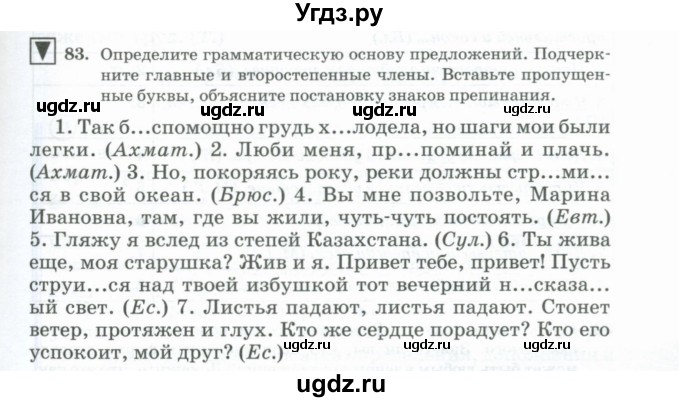 ГДЗ (Учебник) по русскому языку 11 класс Брулева Ф.Г. / упражнение / 83