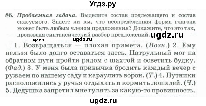 ГДЗ (Учебник) по русскому языку 11 класс Брулева Ф.Г. / упражнение / 86