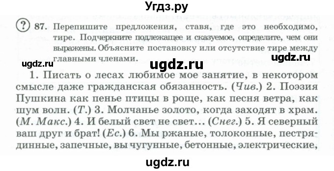 ГДЗ (Учебник) по русскому языку 11 класс Брулева Ф.Г. / упражнение / 87